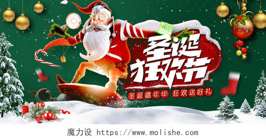 绿色圣诞狂欢节天猫淘宝活动海报电商模板